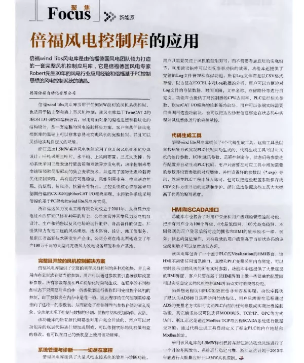 倍福风电控制库的应用