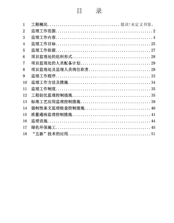 500kV输变电工程监理规划（4.27）