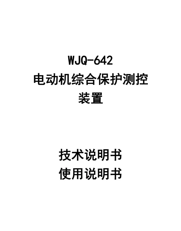 低压保护装置开发指南文档合集