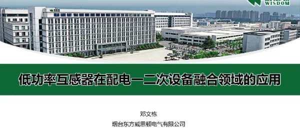 低功率互感器在配电一二次设备融合领域的应用