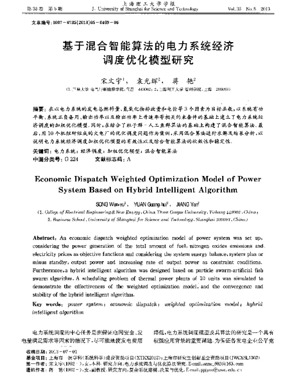基于混合智能算法的电力系统经济调度优化模型研究