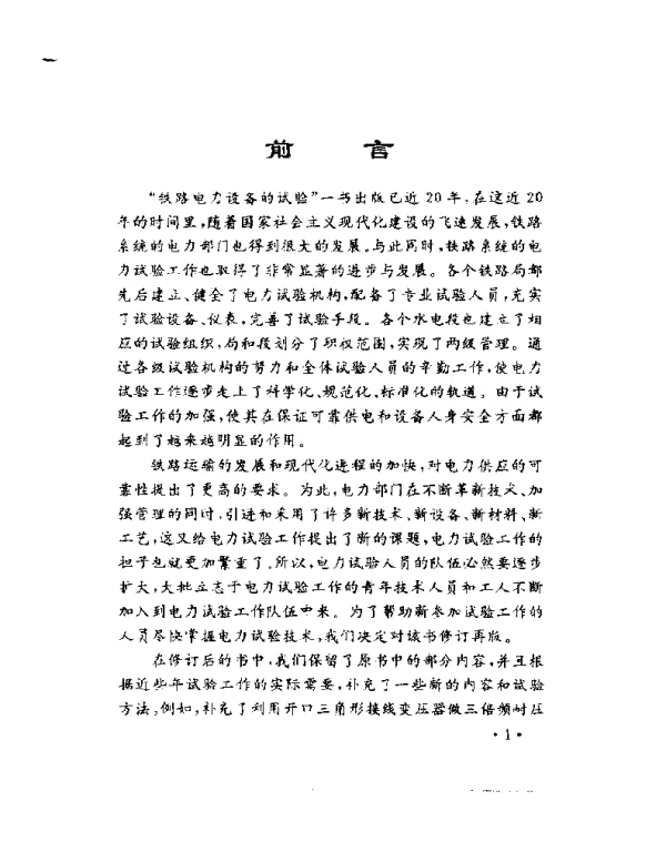 电力设备试验