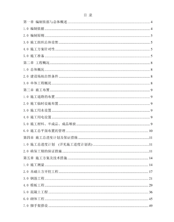 110KV变电所施工方案