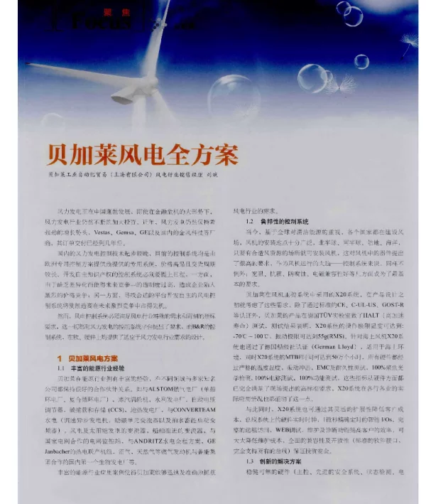 贝加莱风电全方案