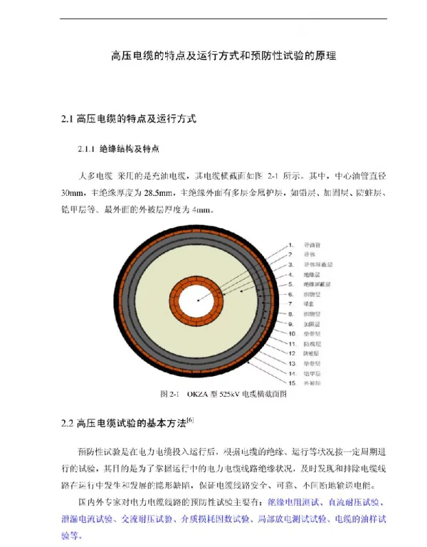高压电缆的特点及运行方式和预防性试验的原理