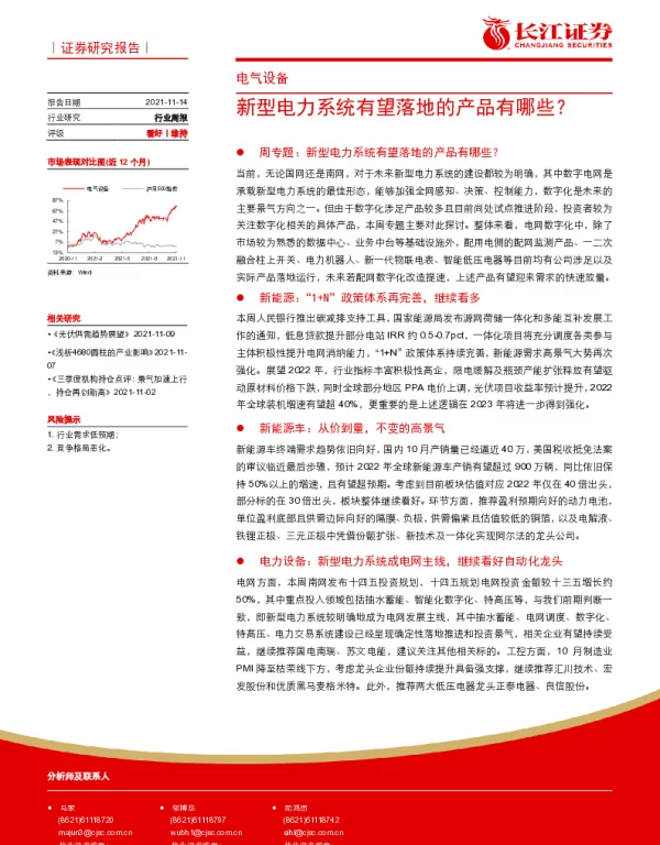新型电力系统有望落地的产品有哪些？