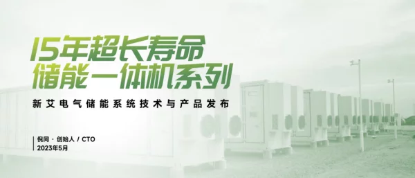 2023新艾电气产品发布演示版
