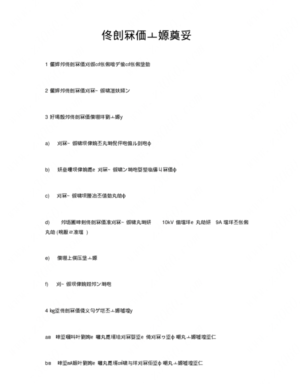 隔离开关操作原则_2020