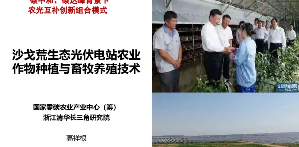 2022-018内蒙沙戈荒漠治理论坛
