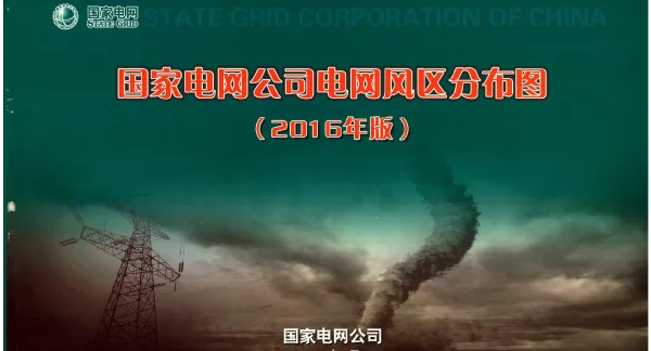 国家电网风区分布图