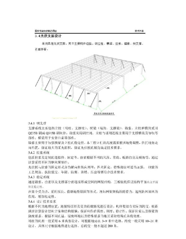 柔性光伏支架设计通用方案