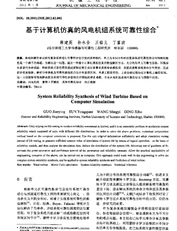 基于ANSYS的1.5MW风电机组斜齿轮轴的有限元分析1