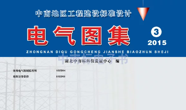 15ZD05 建筑设备监控