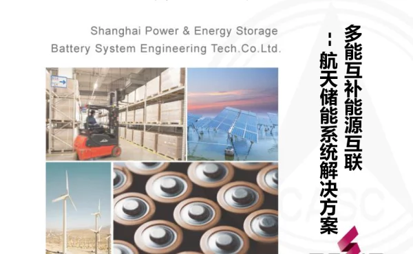 多能互补能源互联架构下的储能系统解决方案-刘辉
