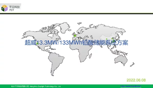 13.3MW133MWh铅酸储能系统方案