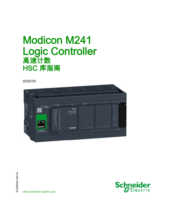 施耐德ModiconM241LogicController-高速计数HSC库指南