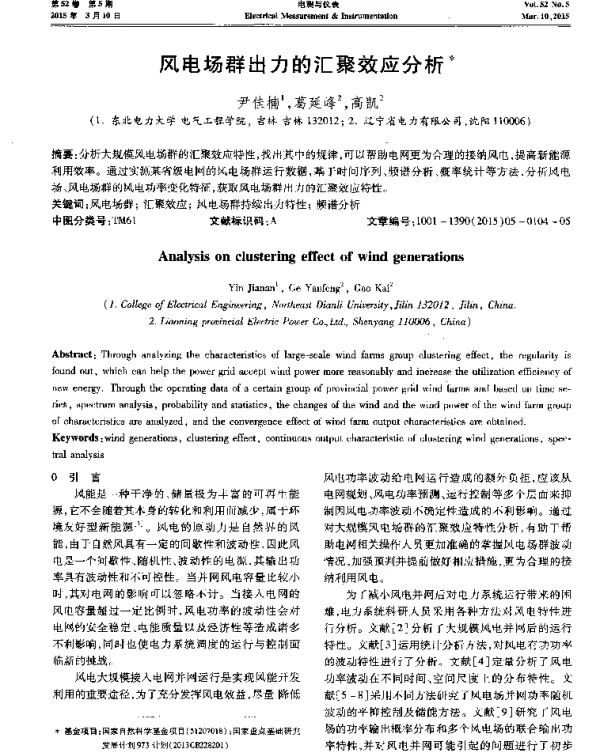 风电场群出力的汇聚效应分析-
