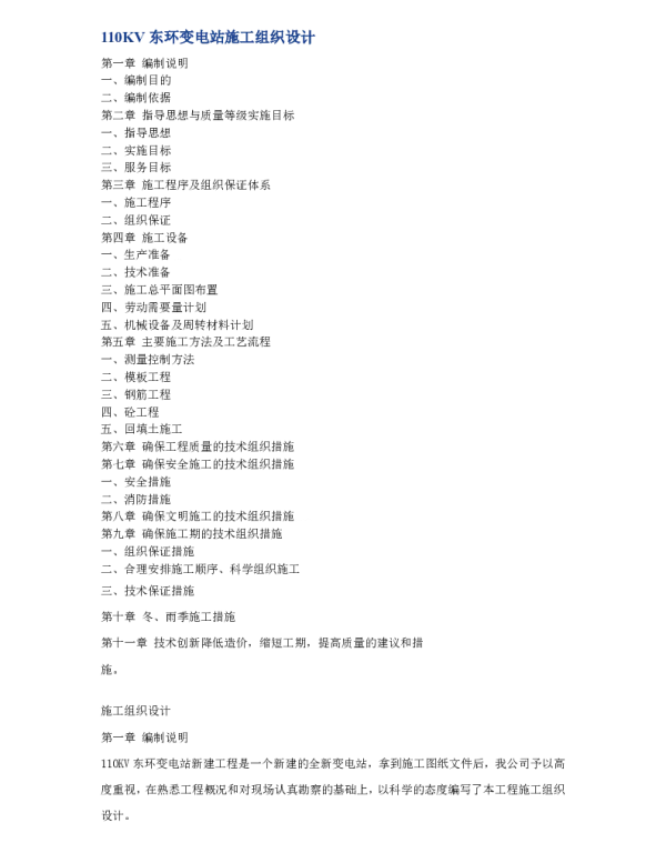 河南某110KV变电站施工方案