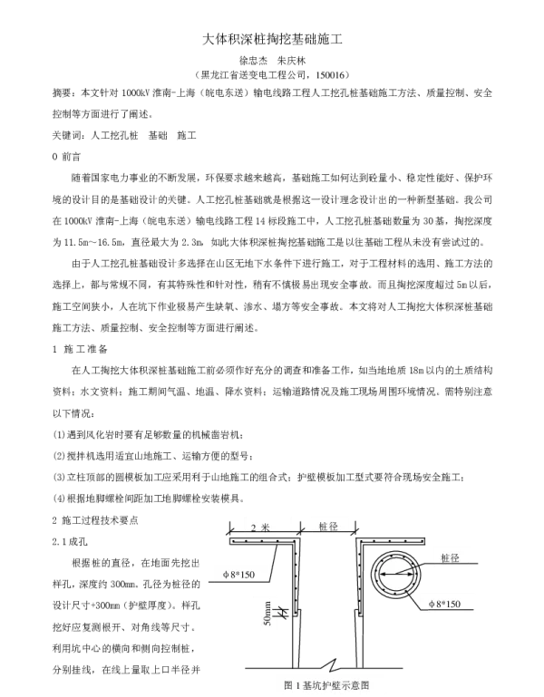 大体积深桩掏挖基础施工