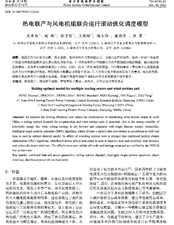 热电联产与风电机组联合运行滚动优化调度模型