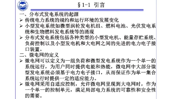 199页2023微电网运行与控制