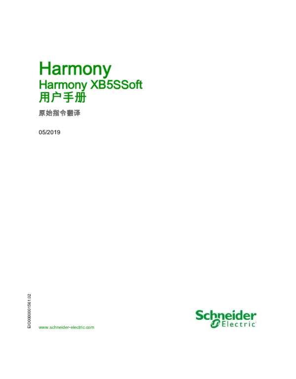 施耐德HarmonyXB5SSoft用户手册