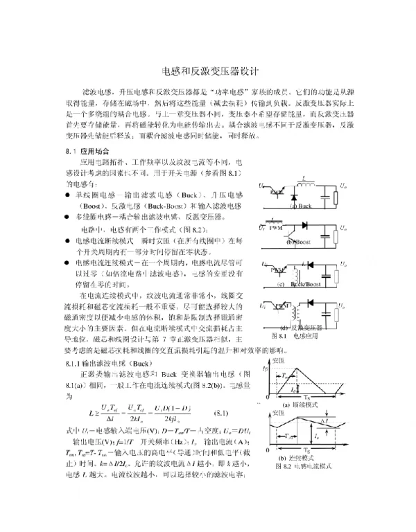 电感和反激变压器设计