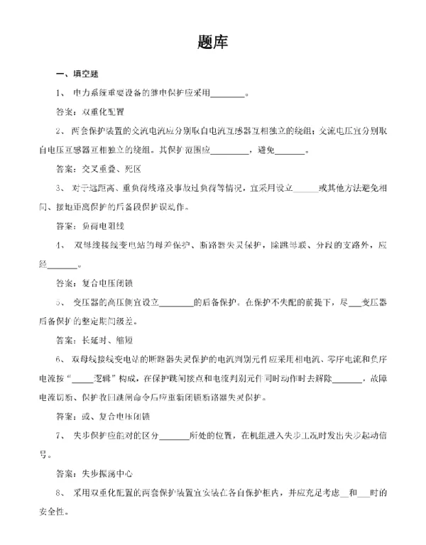 2023年继电保护复习题库