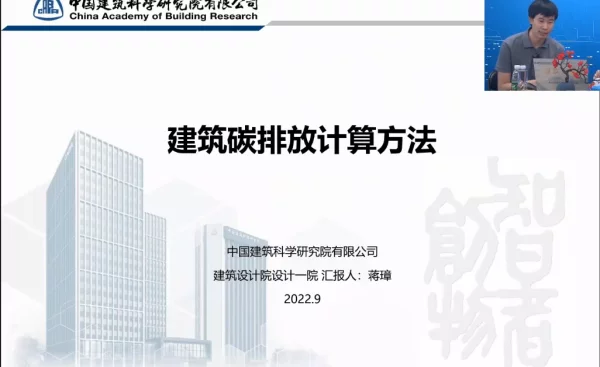 【专家PPT】建筑碳排放计算方法PPT