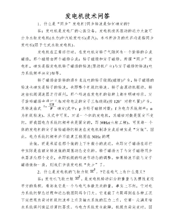 118页发电机技术问答