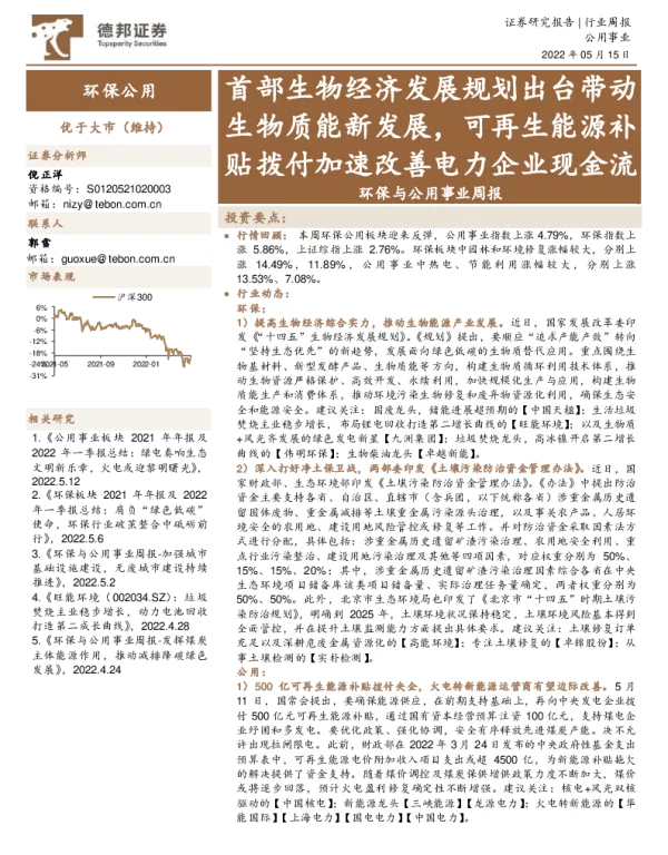 德邦证券：首部生物经济发展规划出台带动生物质能新发展