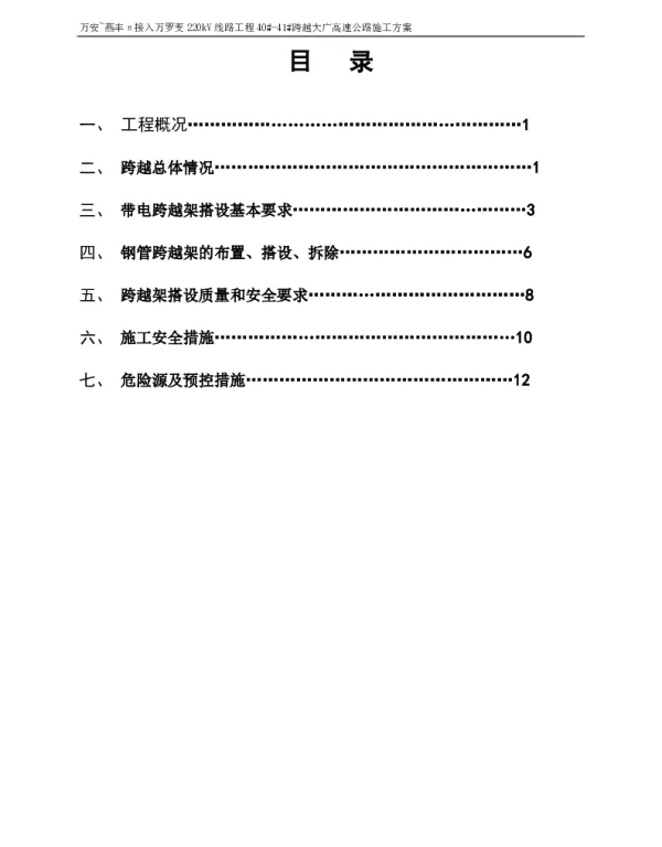 220kV线路工程钢管架跨越高速公路施工方案