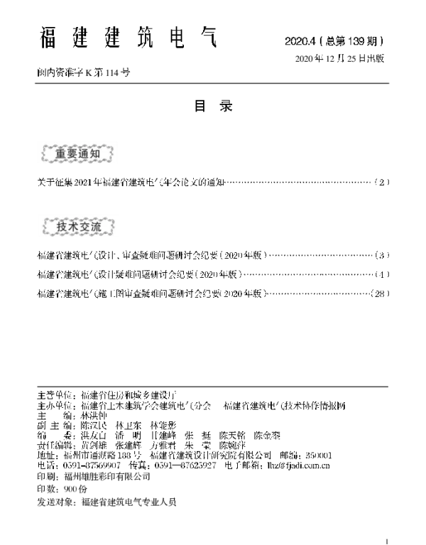 福建省电气疑难问题讨论统一执行标准