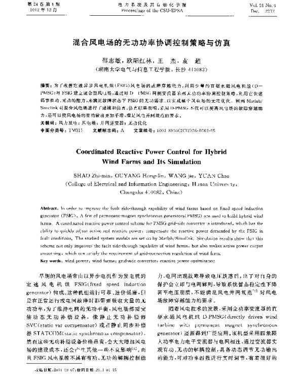 混合风电场的无功功率协调控制策略与仿真