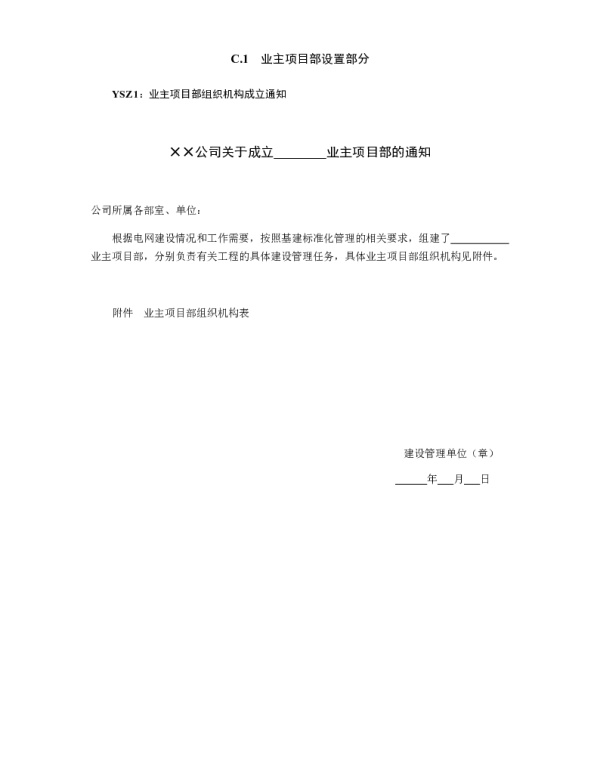 业主标准化手册