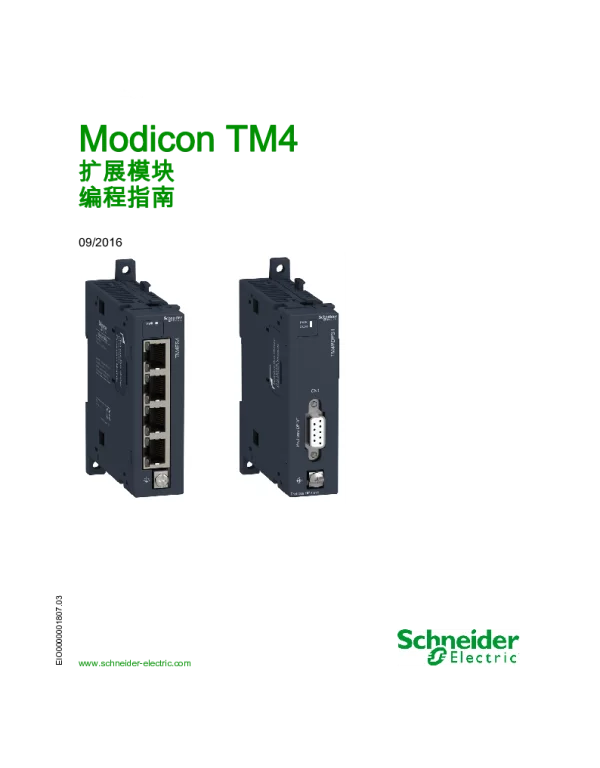 施耐德ModiconTM4扩展模块编程指南