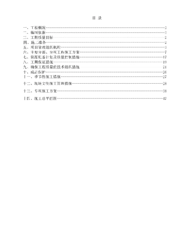2023最新屋顶分布式光伏电站施工组织设计