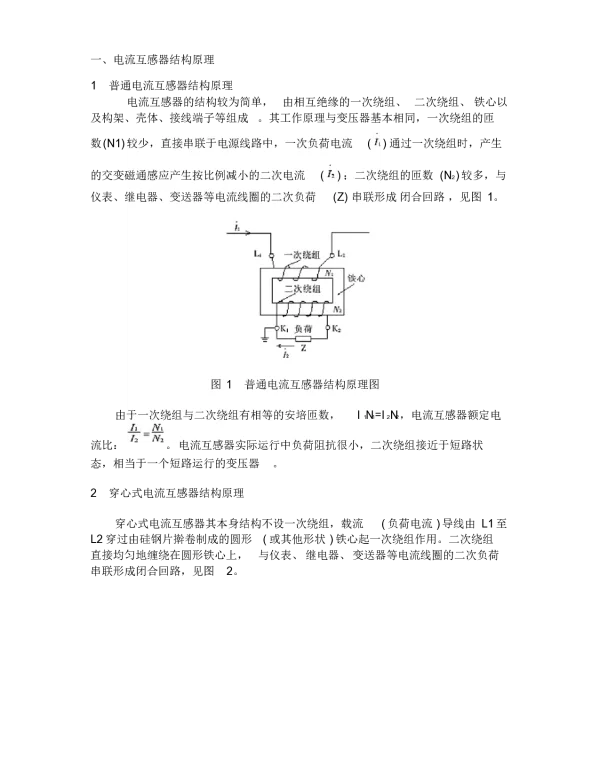 电流互感器结构及原理