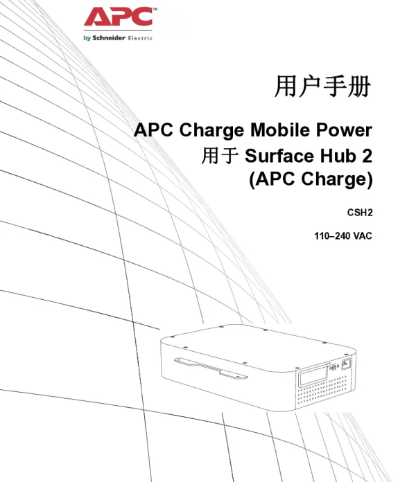 施耐德UsermanualBATTERYBACKUPPOWERSUPPLY-CSH2用户手册