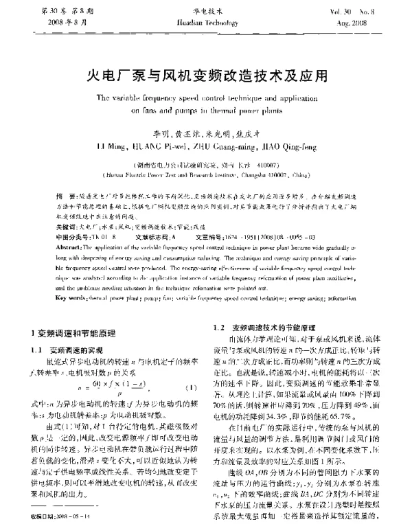 火电厂泵与风机变频改造技术及应用