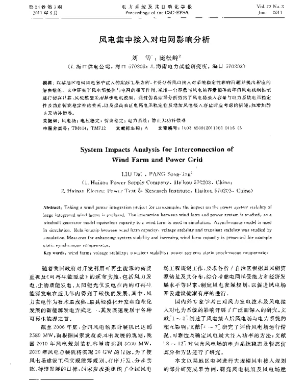 风电集中接入对电网影响分析