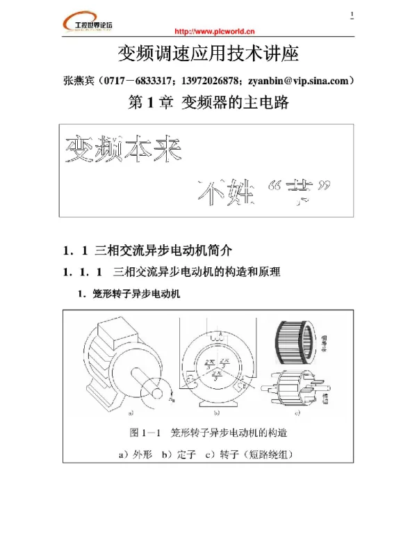 详解变频器使用