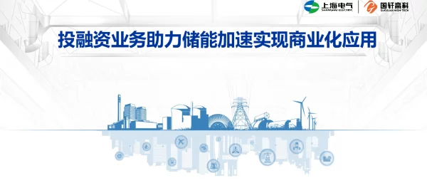 李璐慧-投融资业务助力储能加速实现商业化应用V04