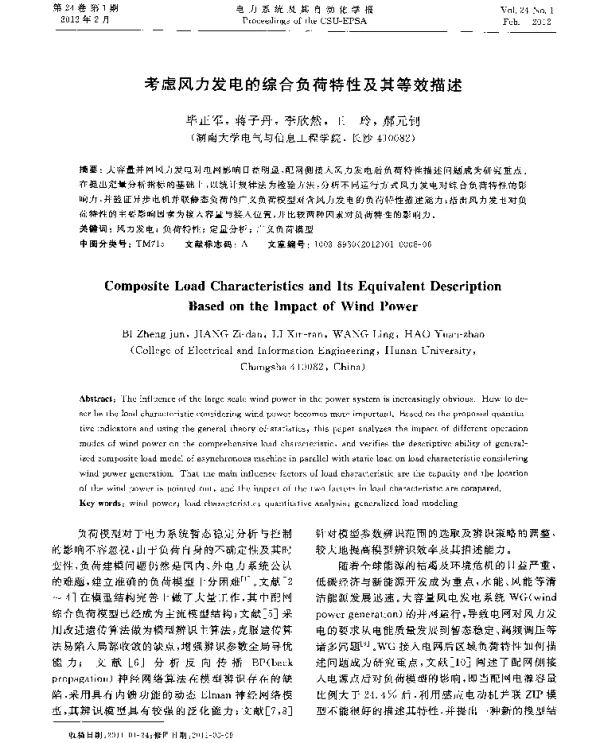 考虑风力发电的综合负荷特性及其等效描述