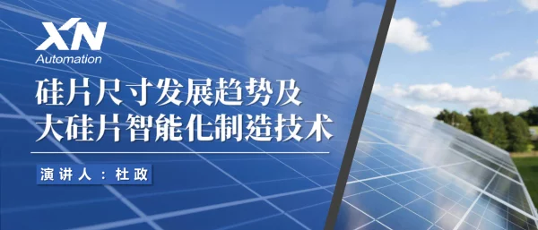 硅片尺寸发展趋势及大硅片智能化制造技术