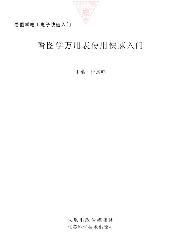 看图学万用表使用快速入门