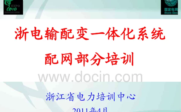 PMS配网部分培训