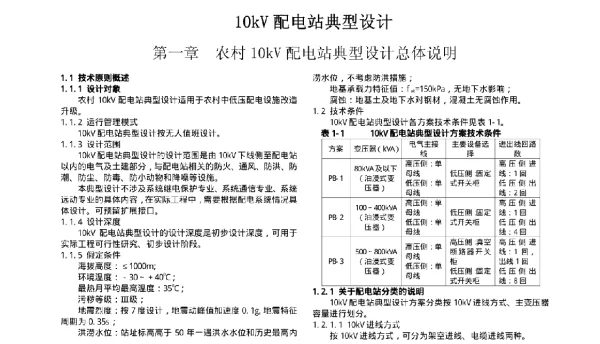 10kv配电典型设计