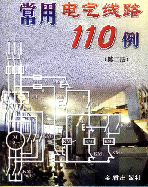 常用电气线路110例