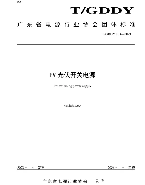 PV光伏开关电源